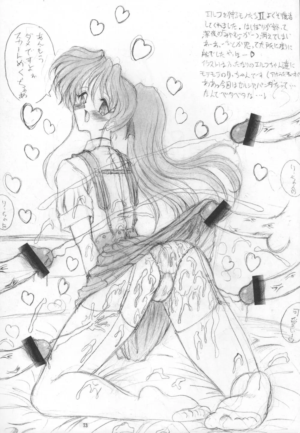 THE OMNIVOUS XIII Page.75