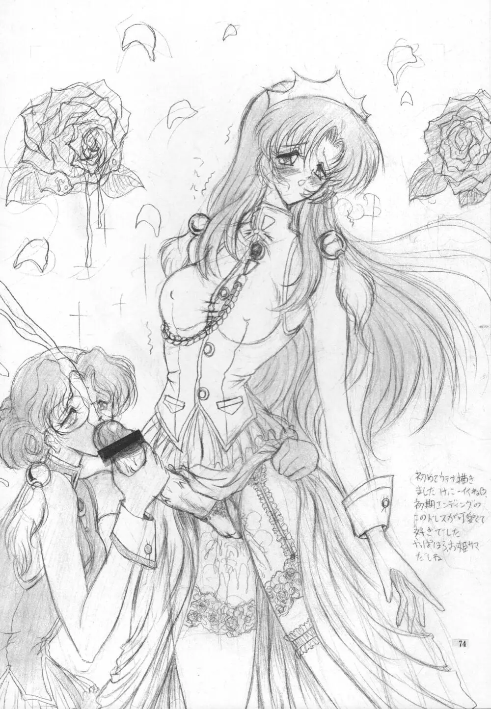 THE OMNIVOUS XIII Page.76