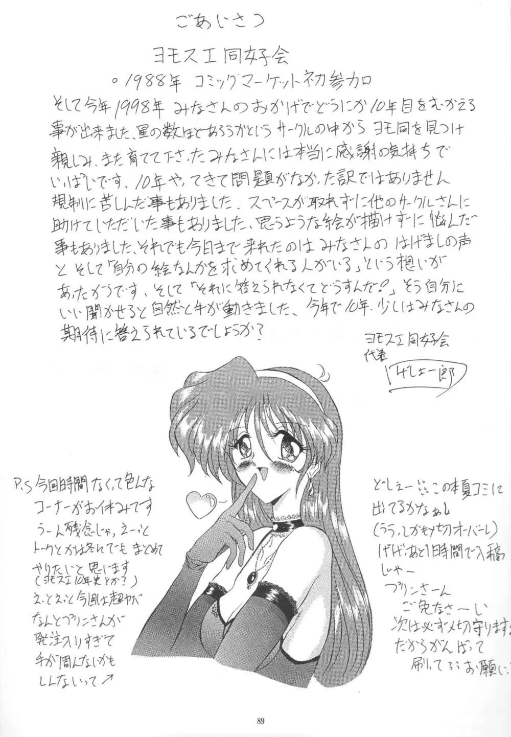 THE OMNIVOUS XIII Page.91