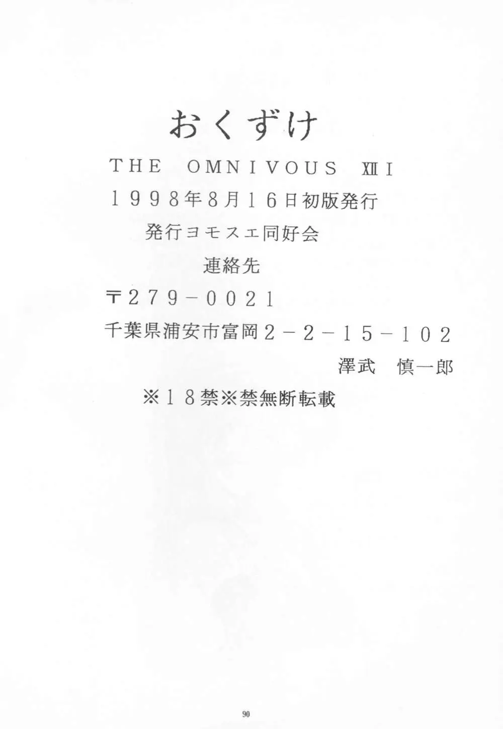 THE OMNIVOUS XIII Page.92