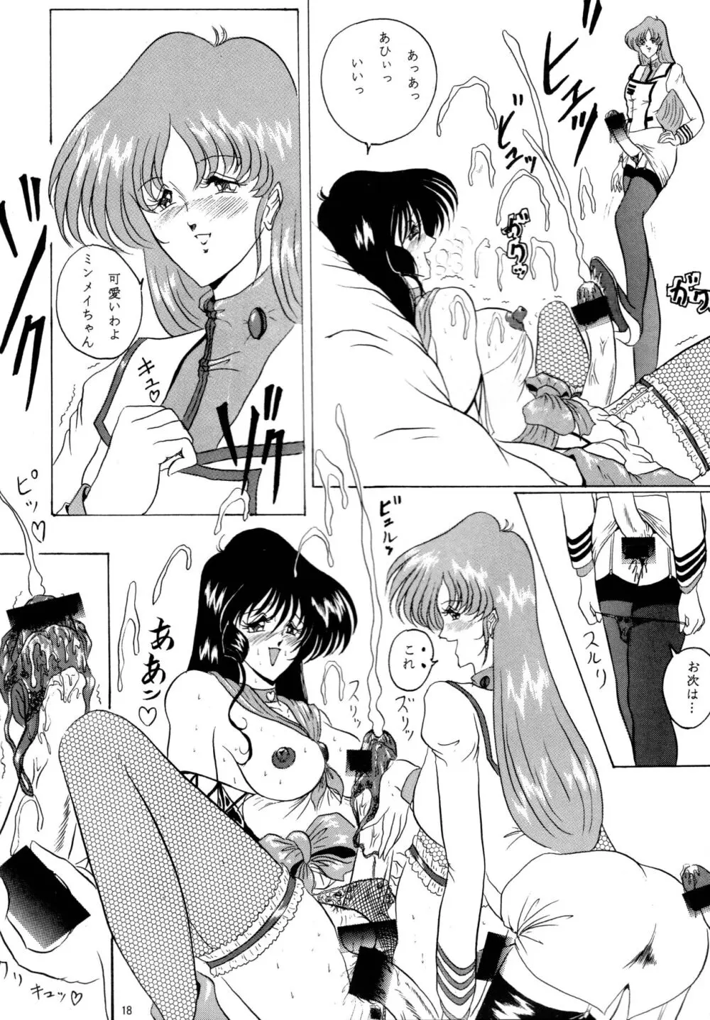 THE OMNIVOUS PLUS Page.17