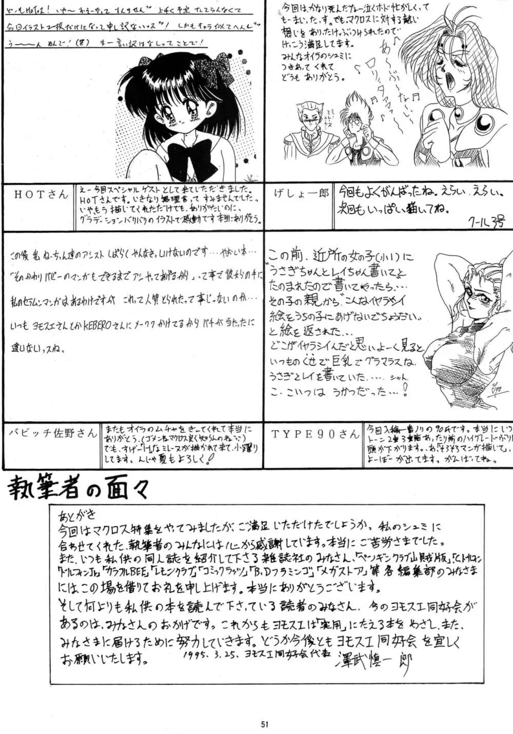 THE OMNIVOUS PLUS Page.50