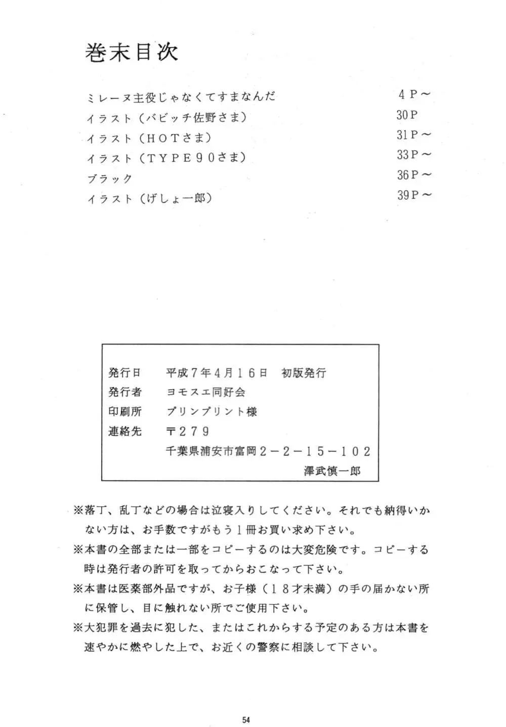 THE OMNIVOUS PLUS Page.53