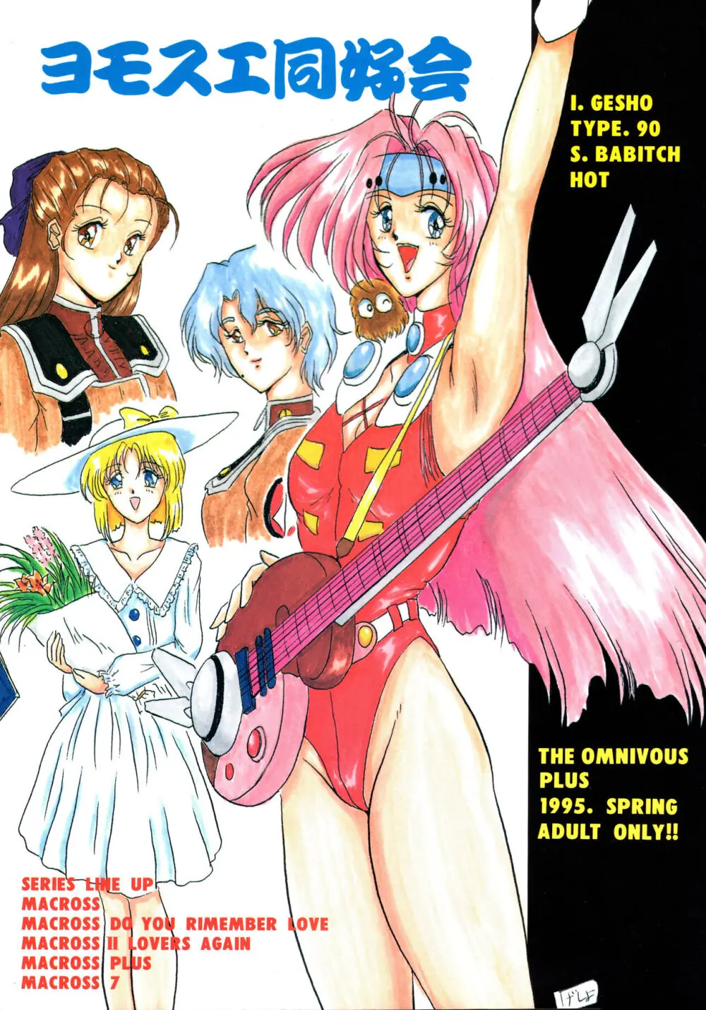 THE OMNIVOUS PLUS Page.54