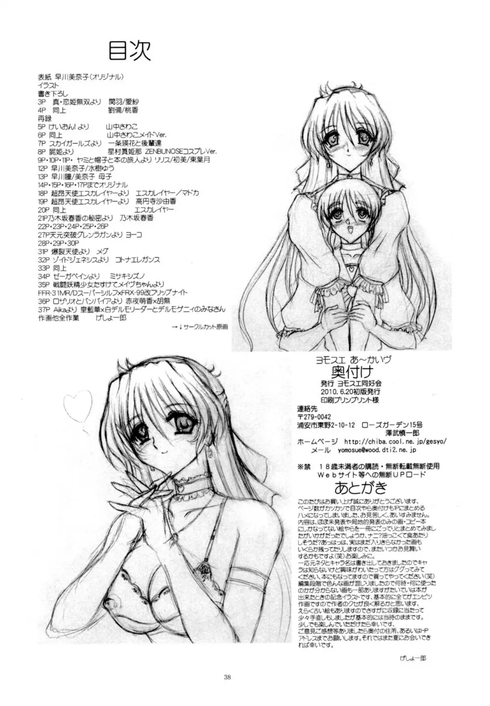 Yomosue あ～かいヴ Page.37