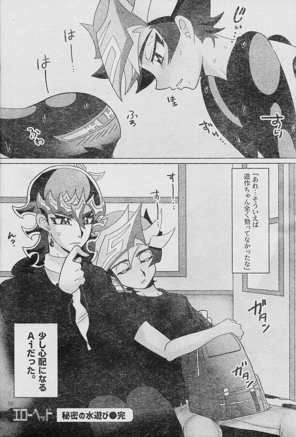 エローヘッド7月号 Page.12