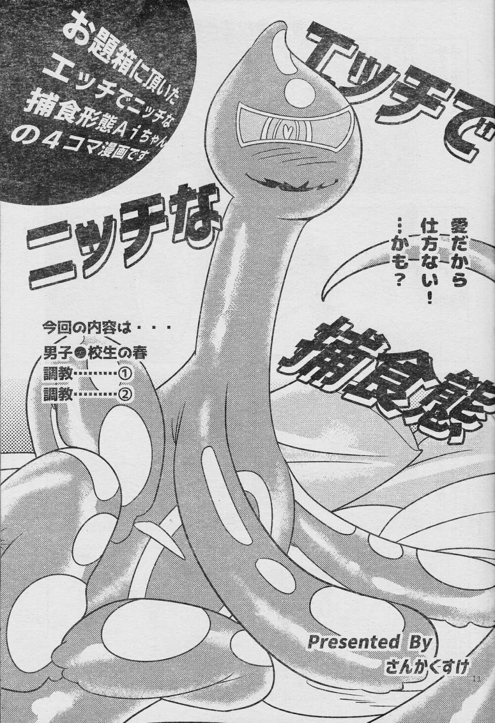 エローヘッド7月号 Page.13