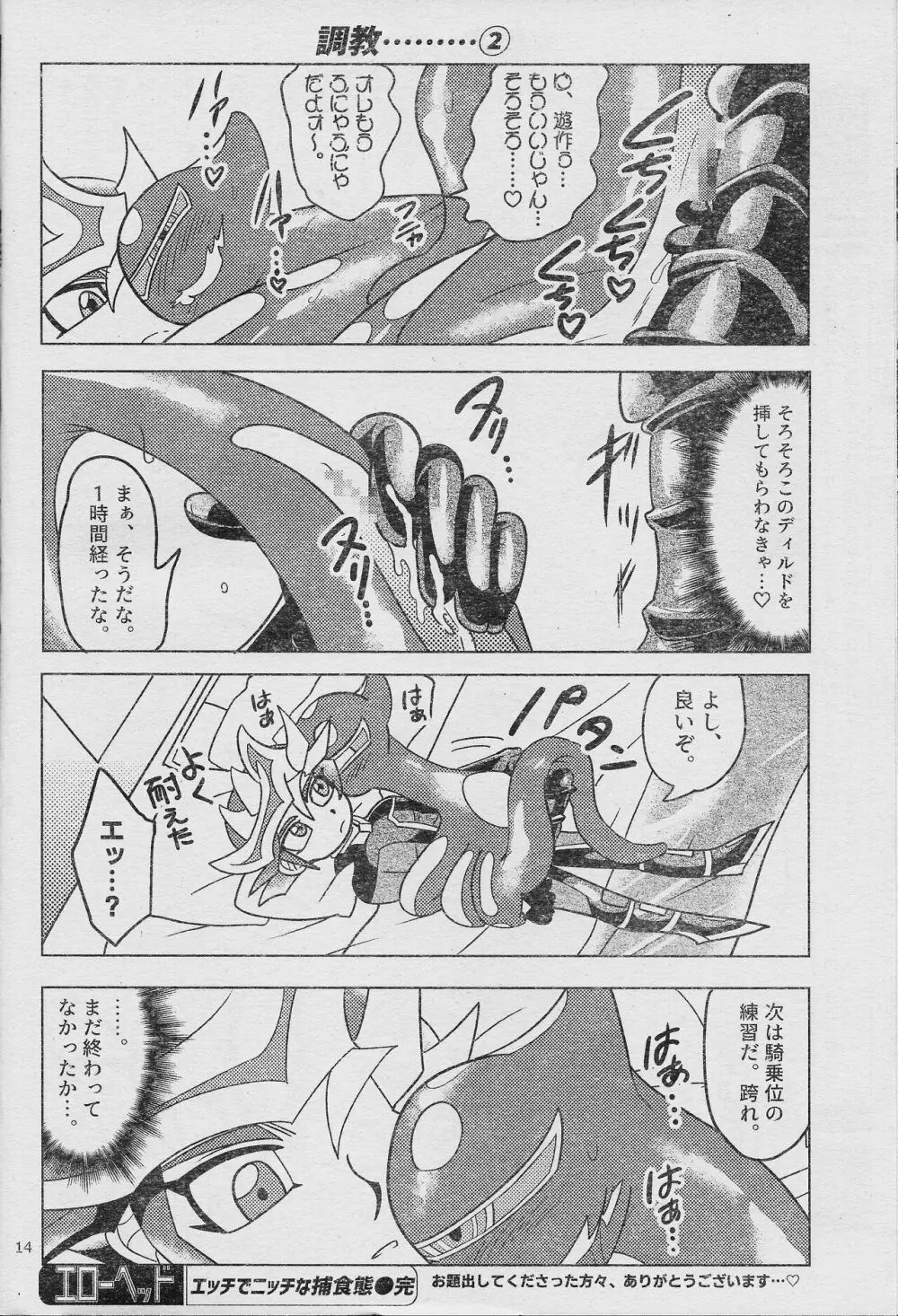 エローヘッド7月号 Page.16