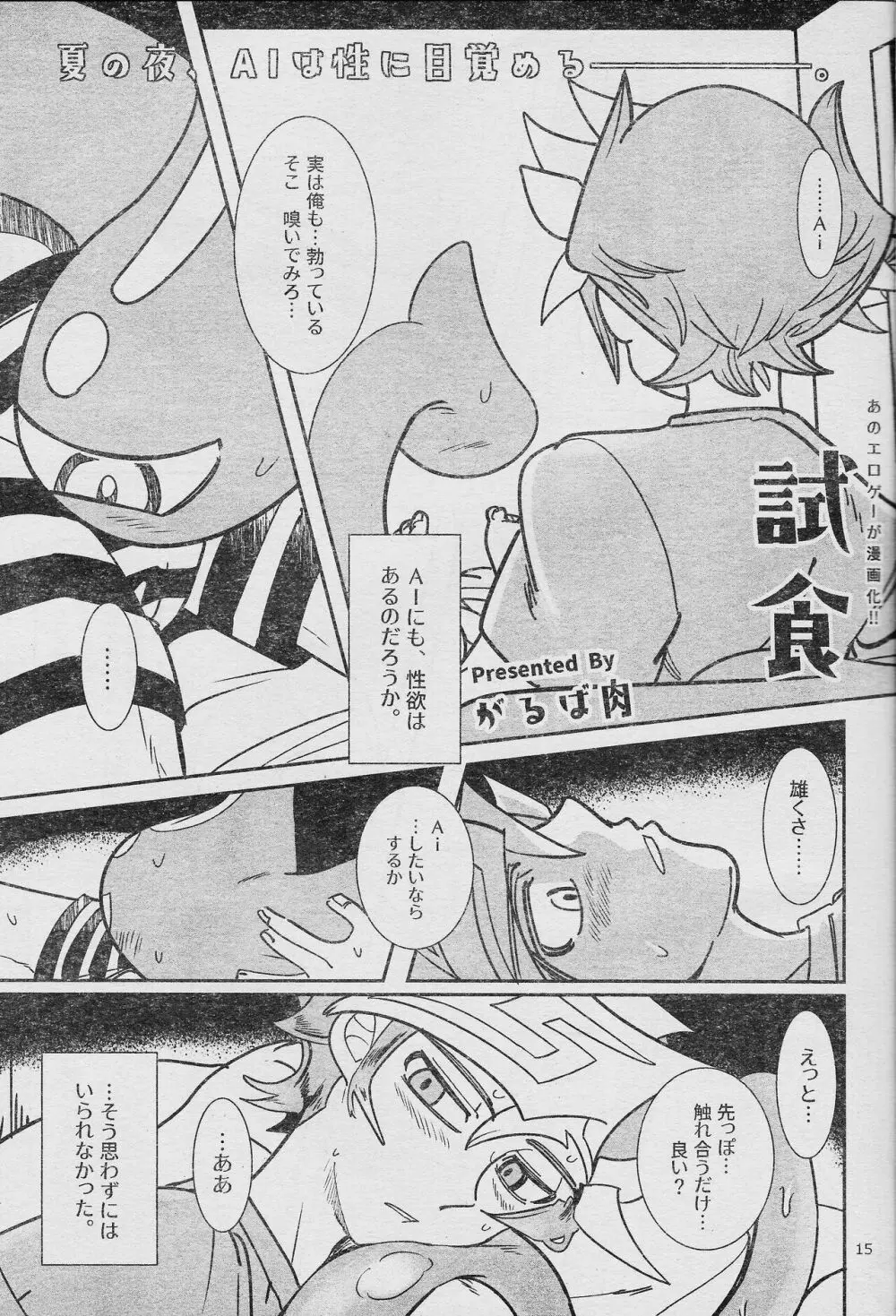 エローヘッド7月号 Page.17