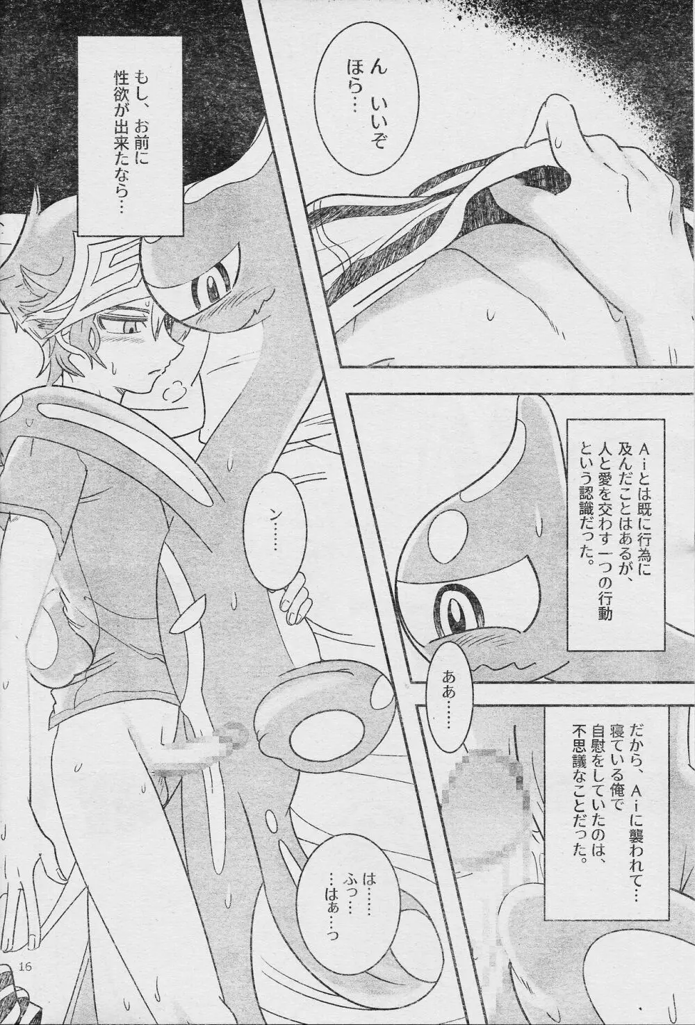 エローヘッド7月号 Page.18