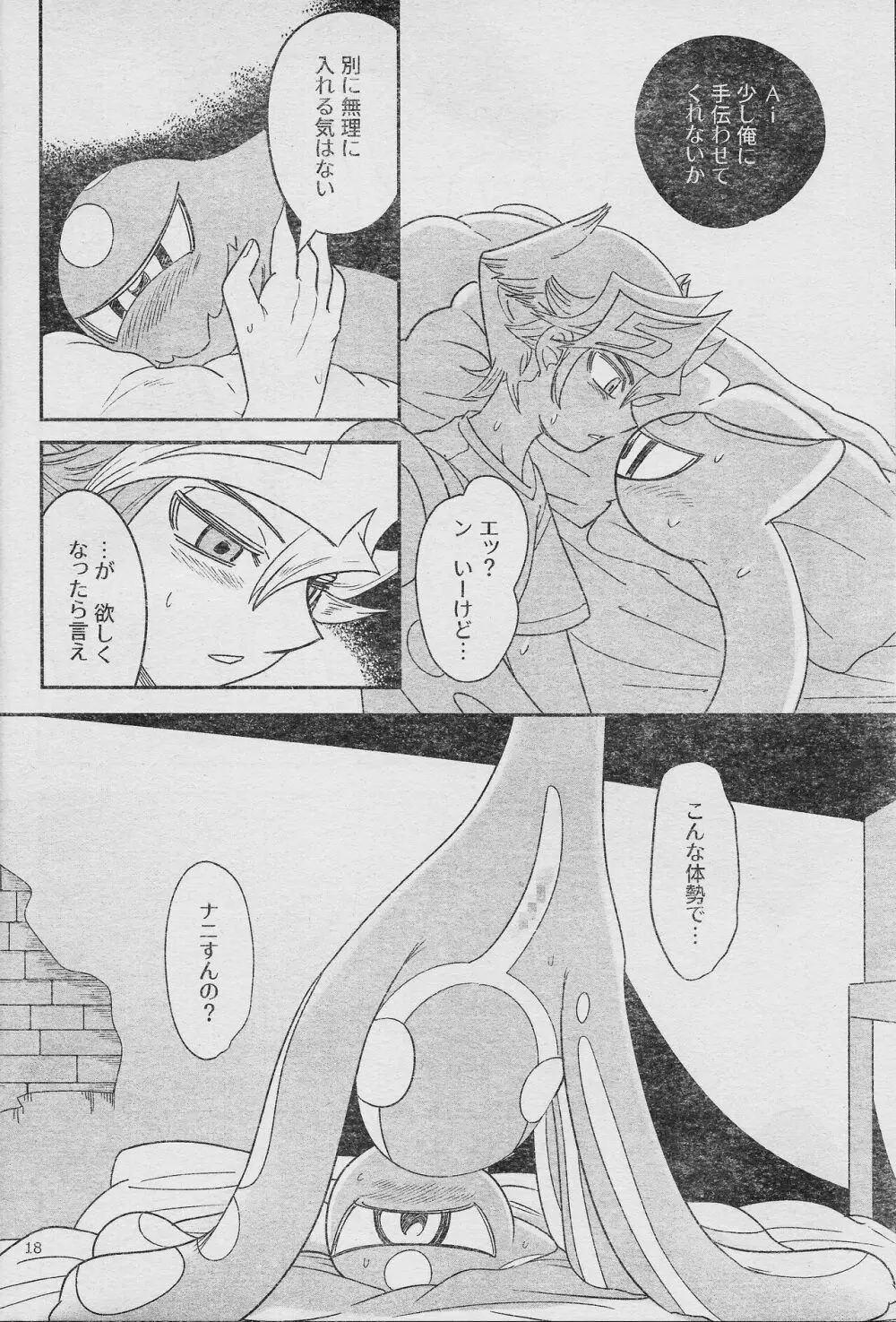 エローヘッド7月号 Page.20