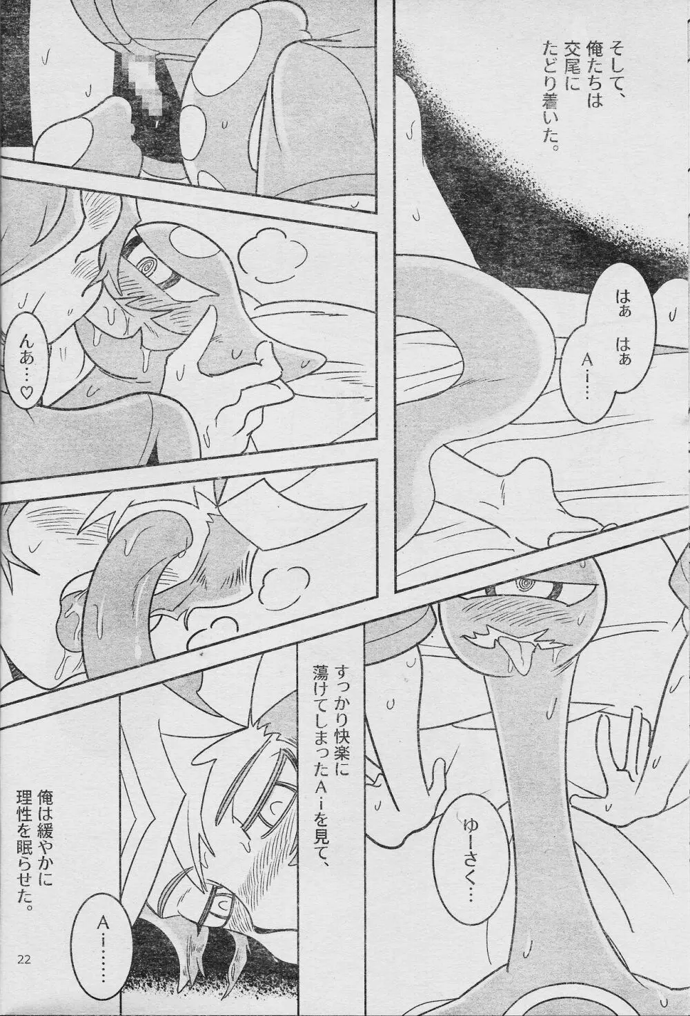 エローヘッド7月号 Page.24