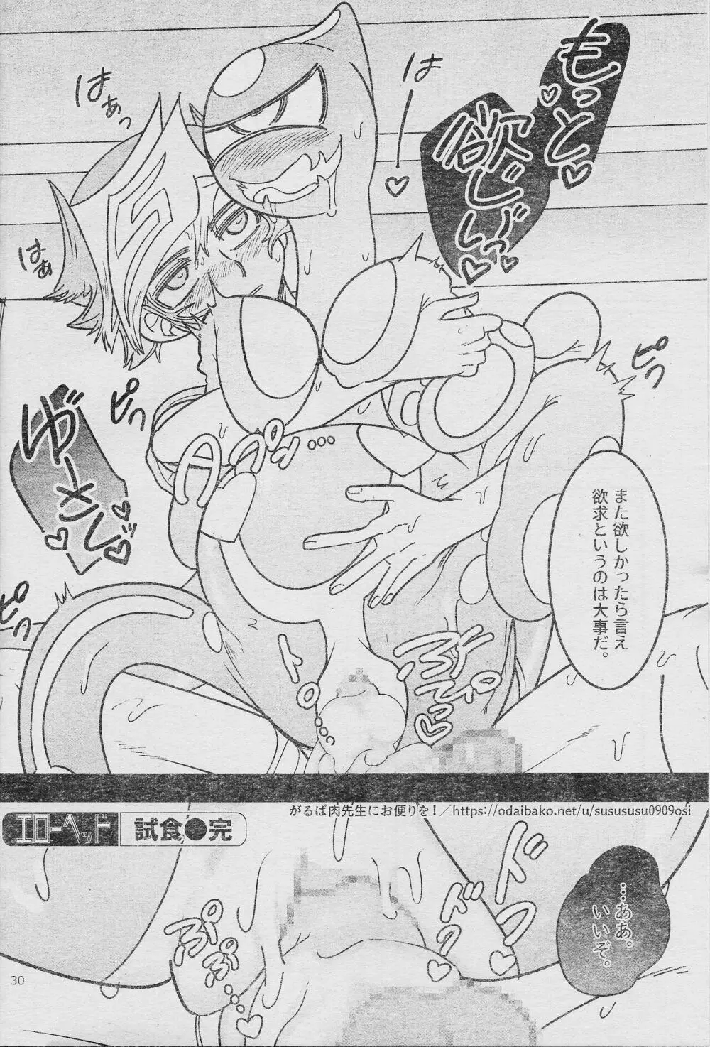 エローヘッド7月号 Page.32