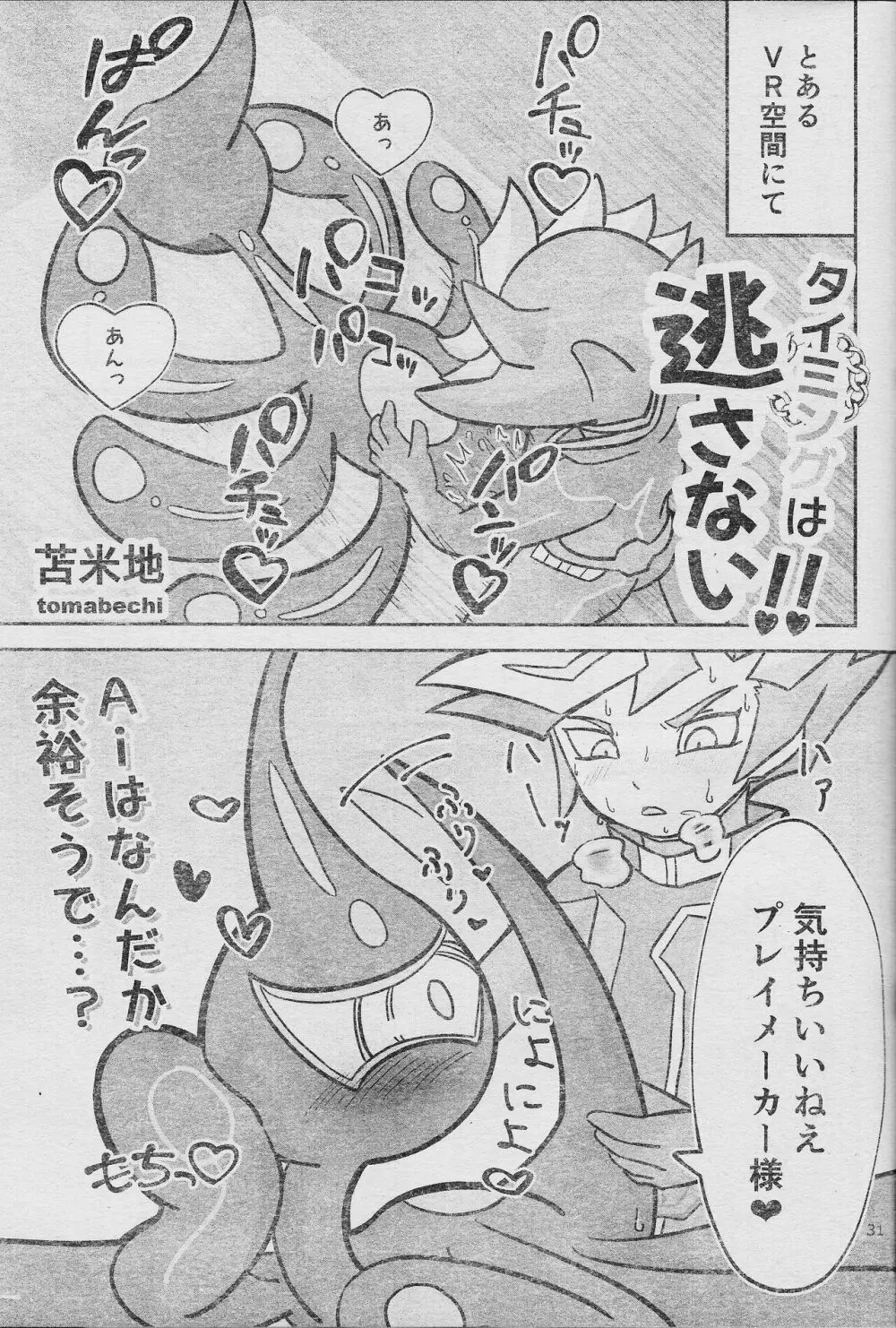 エローヘッド7月号 Page.33