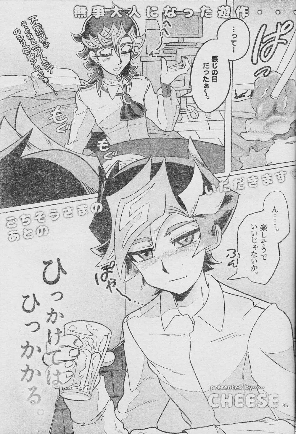 エローヘッド7月号 Page.37