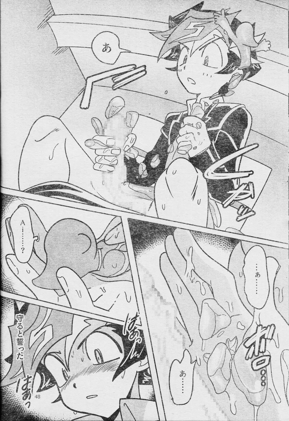 エローヘッド7月号 Page.50