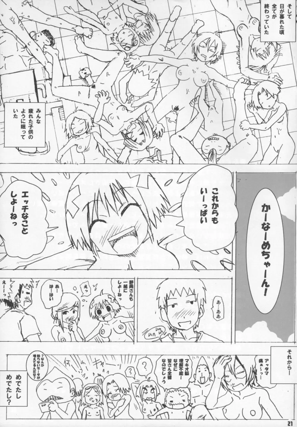 ウミネコビヨリ Page.20