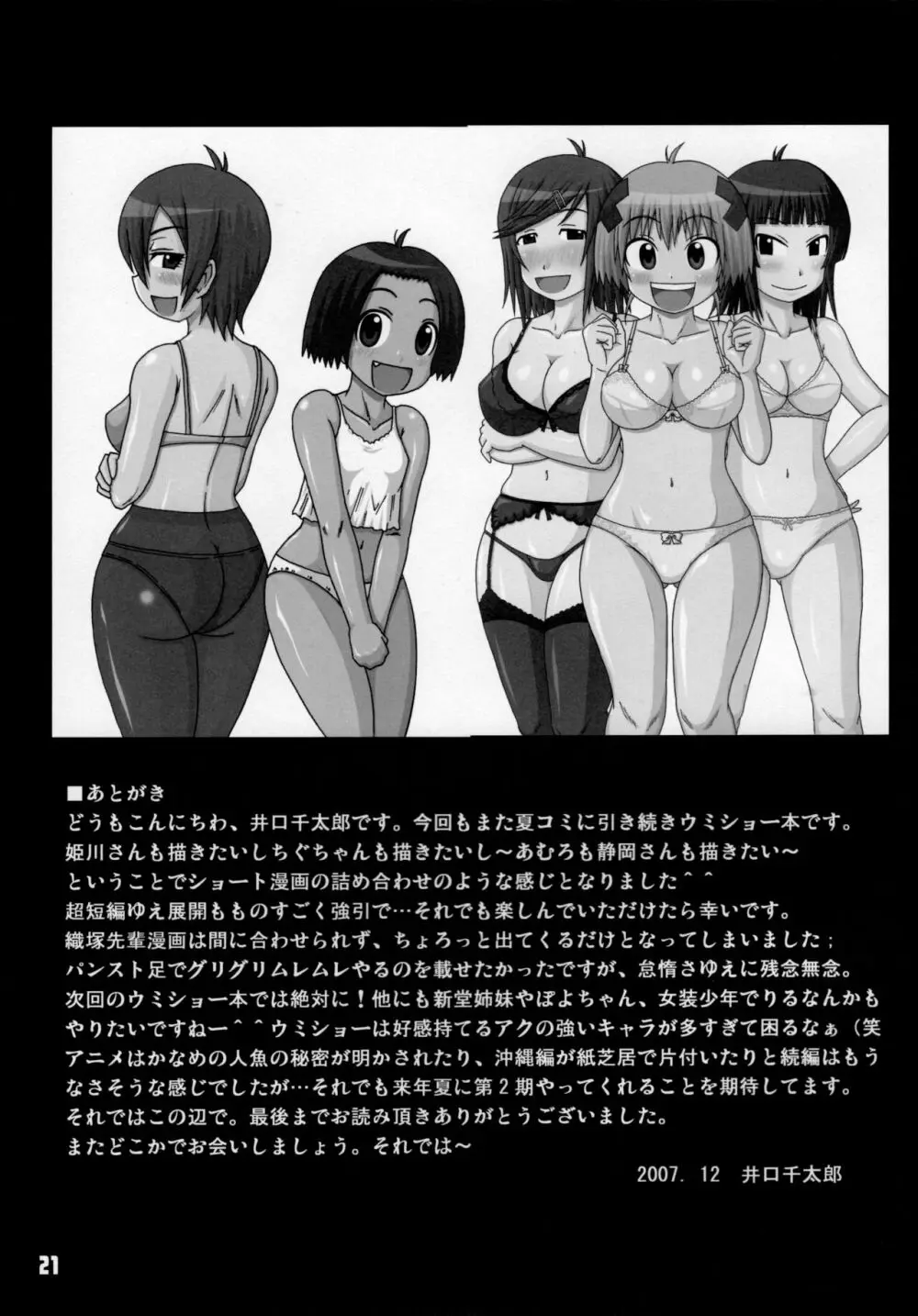 ウミネコビヨリ2 Page.20