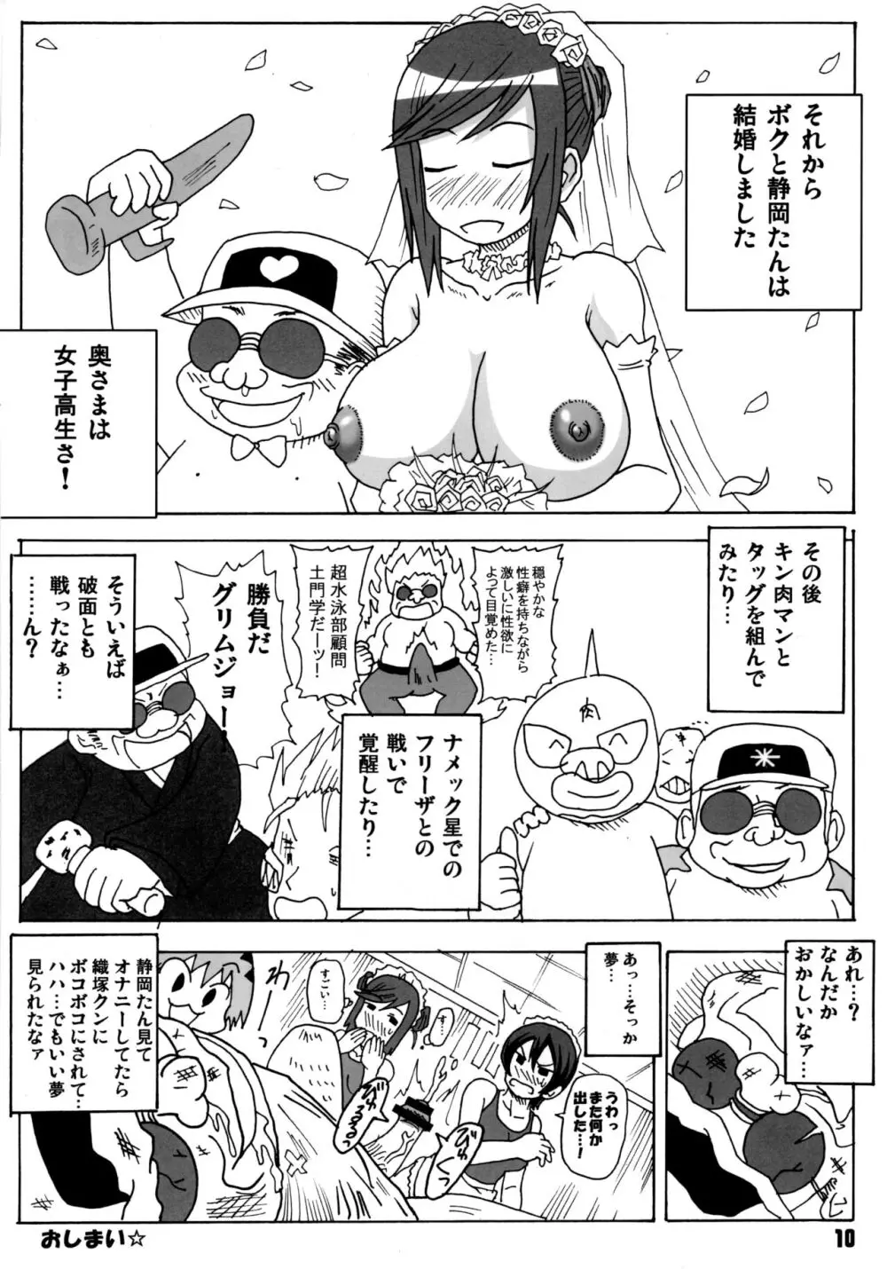 ウミネコビヨリ2 Page.9