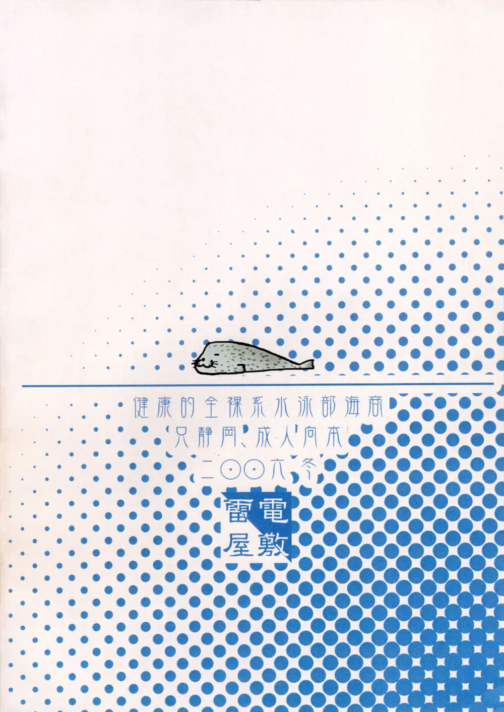 水着はじめました。 Page.18