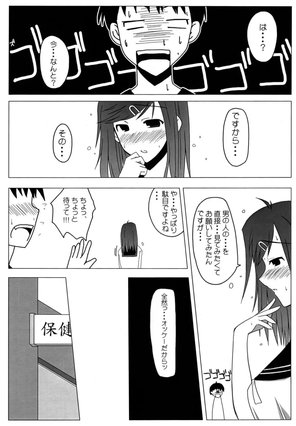 水着はじめました。 Page.4