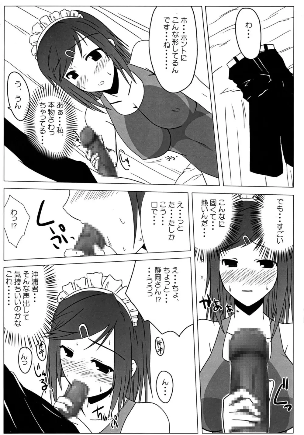 水着はじめました。 Page.5