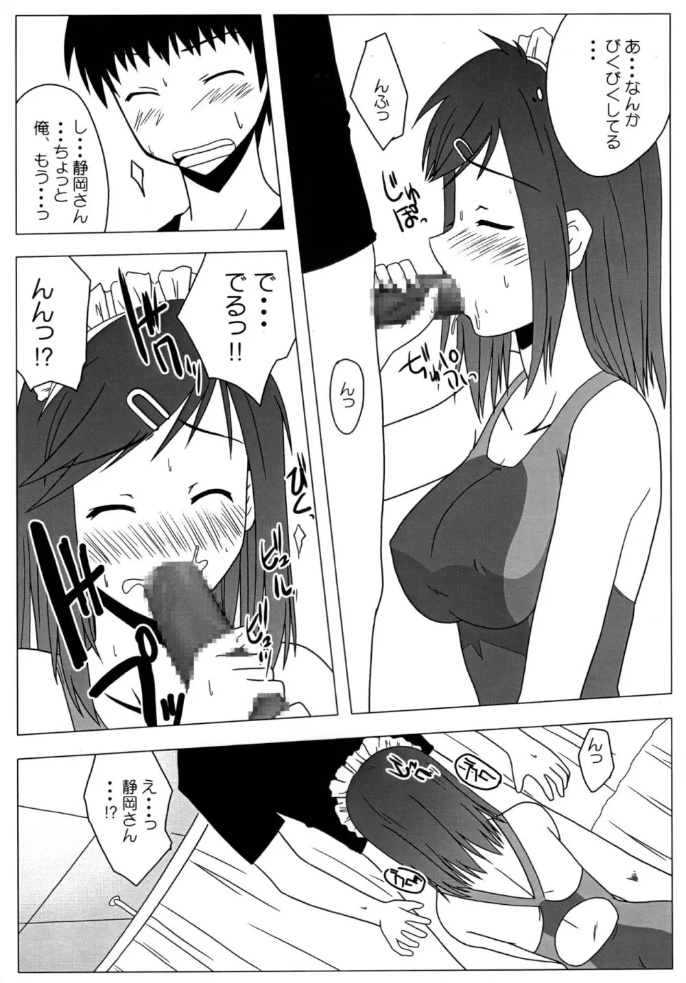 水着はじめました。 Page.6