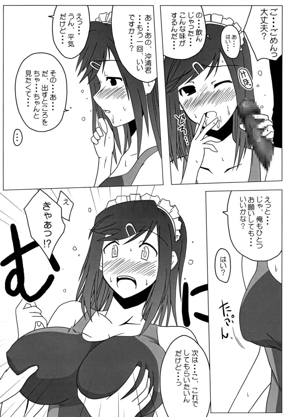 水着はじめました。 Page.7