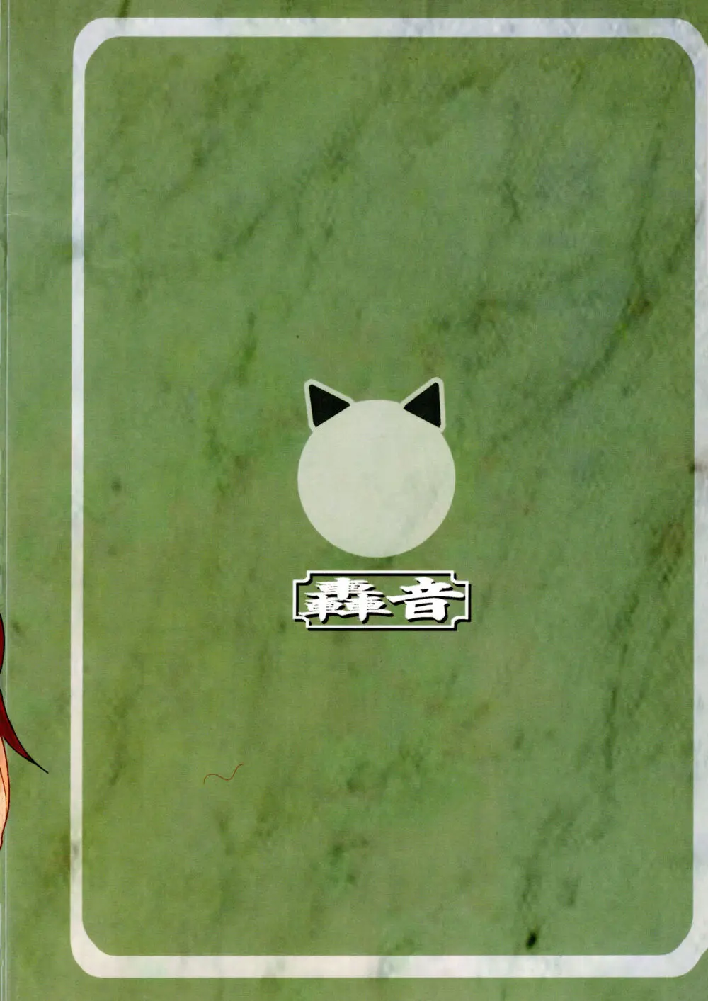 加奈子ッパイ! Page.30