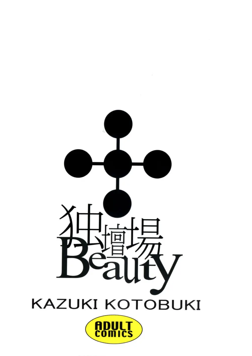 独壇場Beauty Page.30