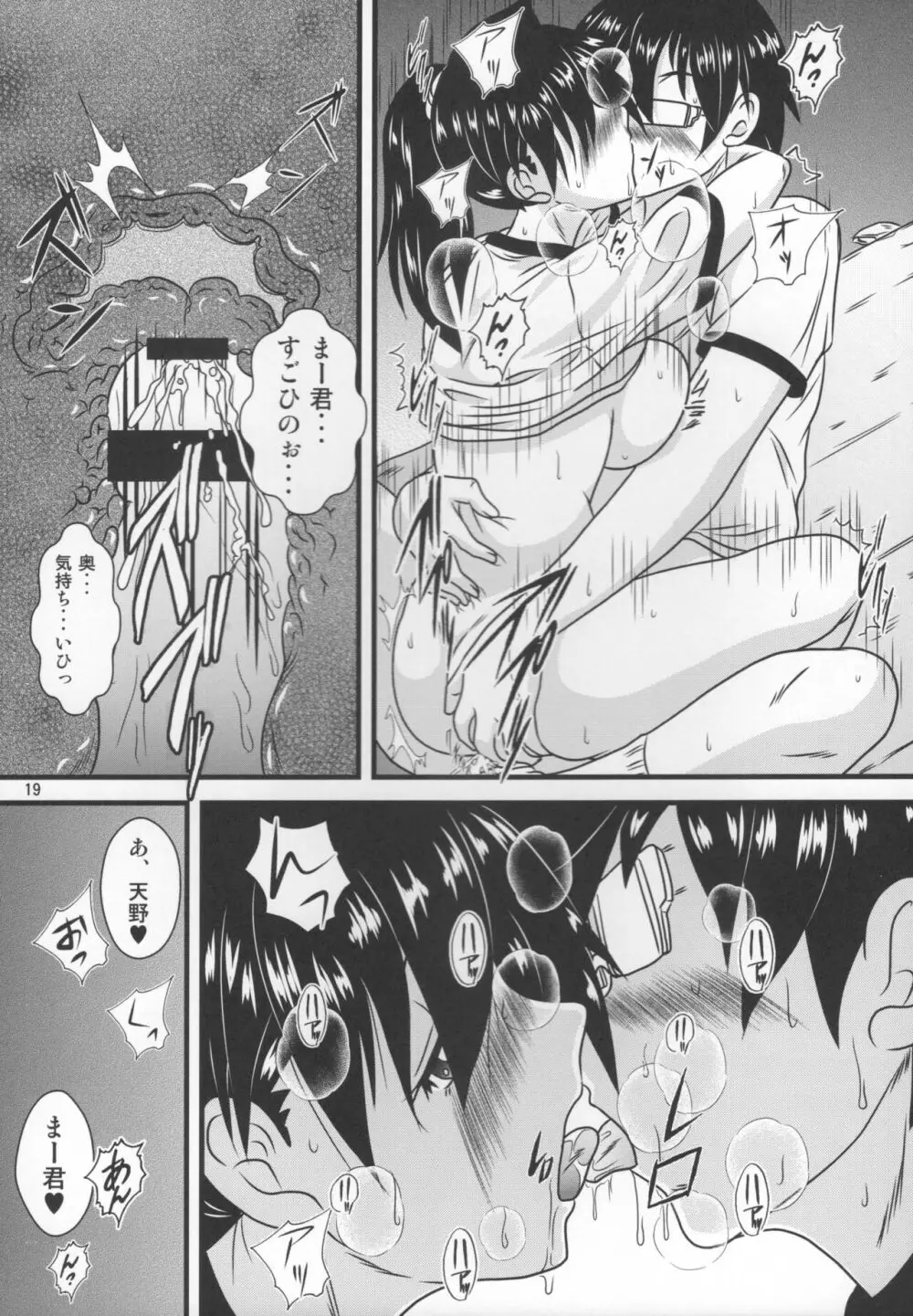 ムチムチ天野っち2 Page.18