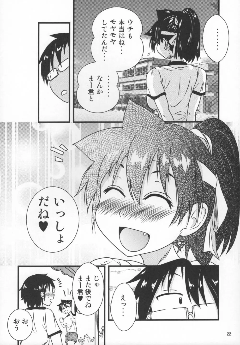 ムチムチ天野っち2 Page.21