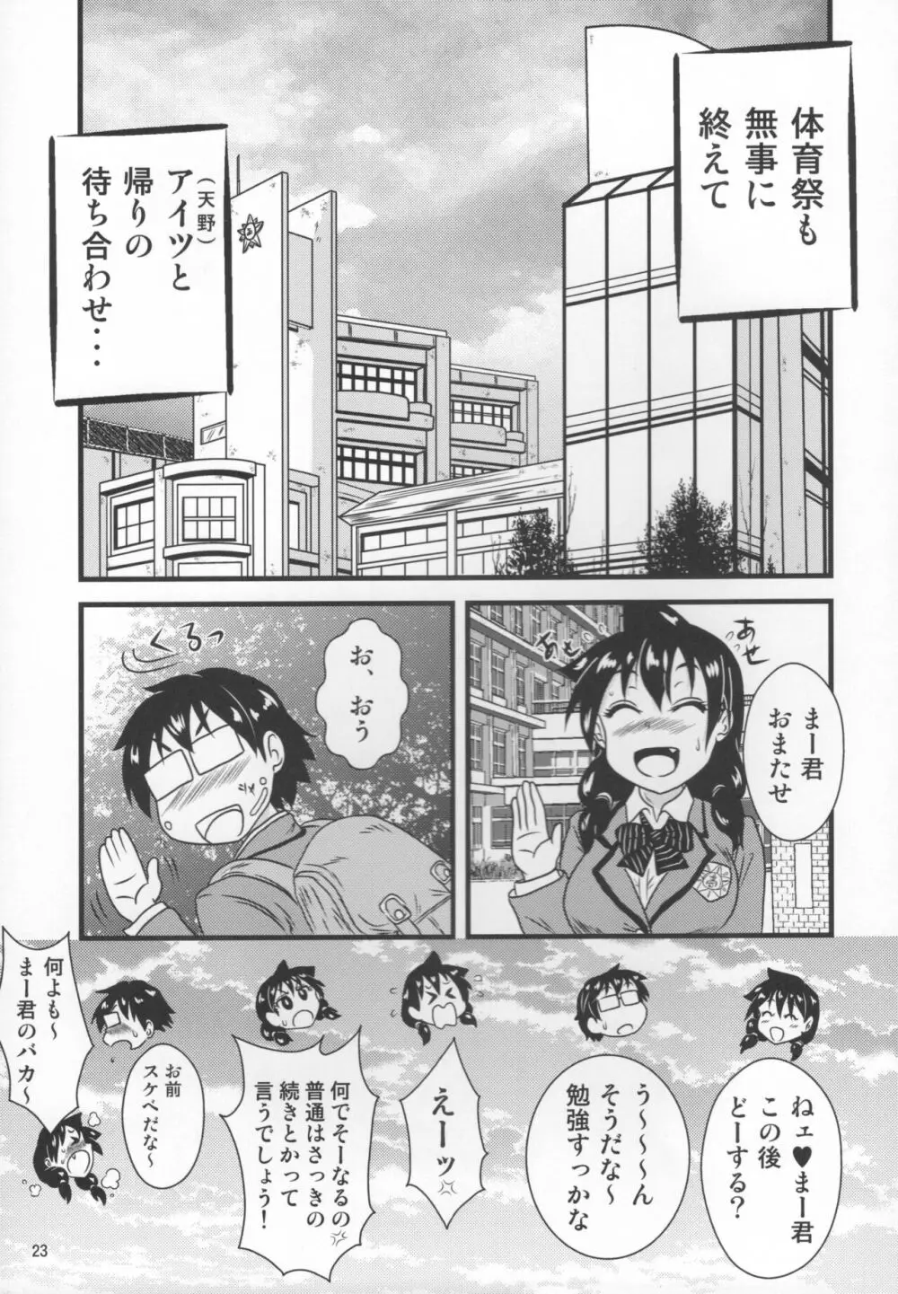 ムチムチ天野っち2 Page.22