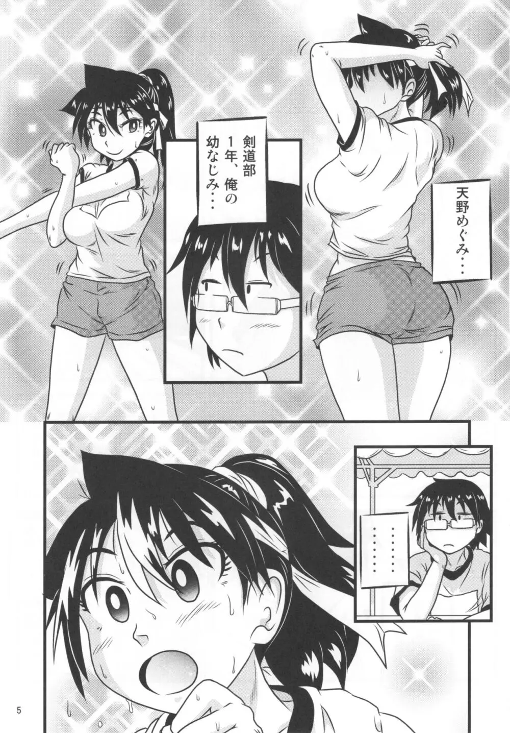 ムチムチ天野っち2 Page.4