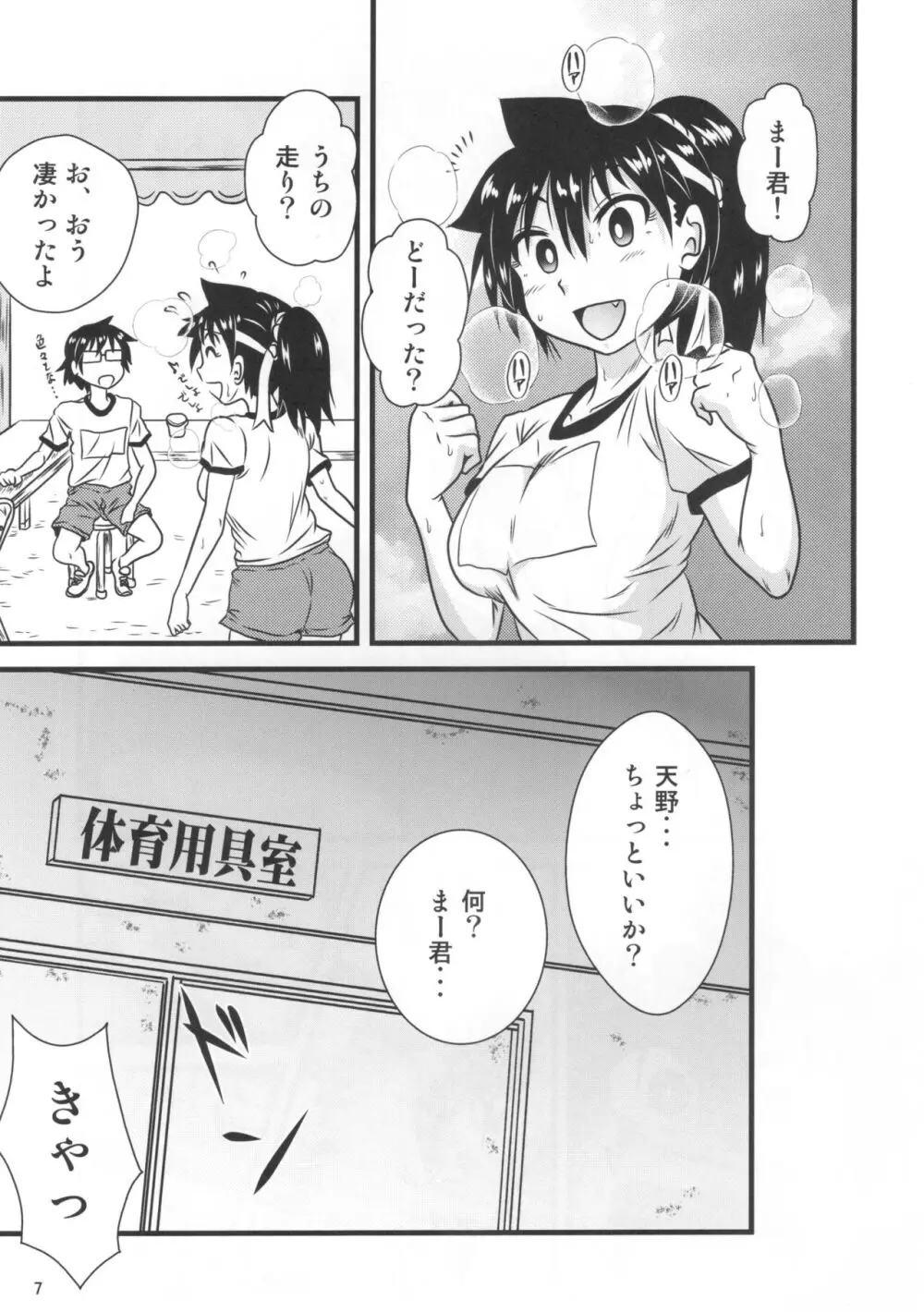 ムチムチ天野っち2 Page.6