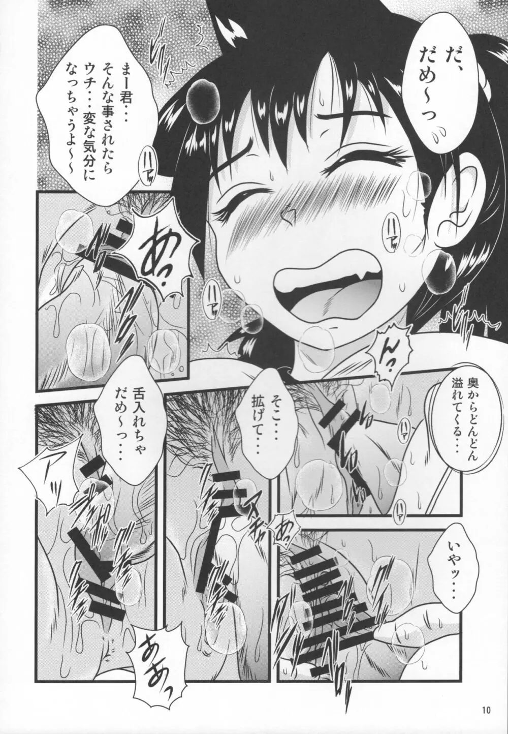 ムチムチ天野っち2 Page.9