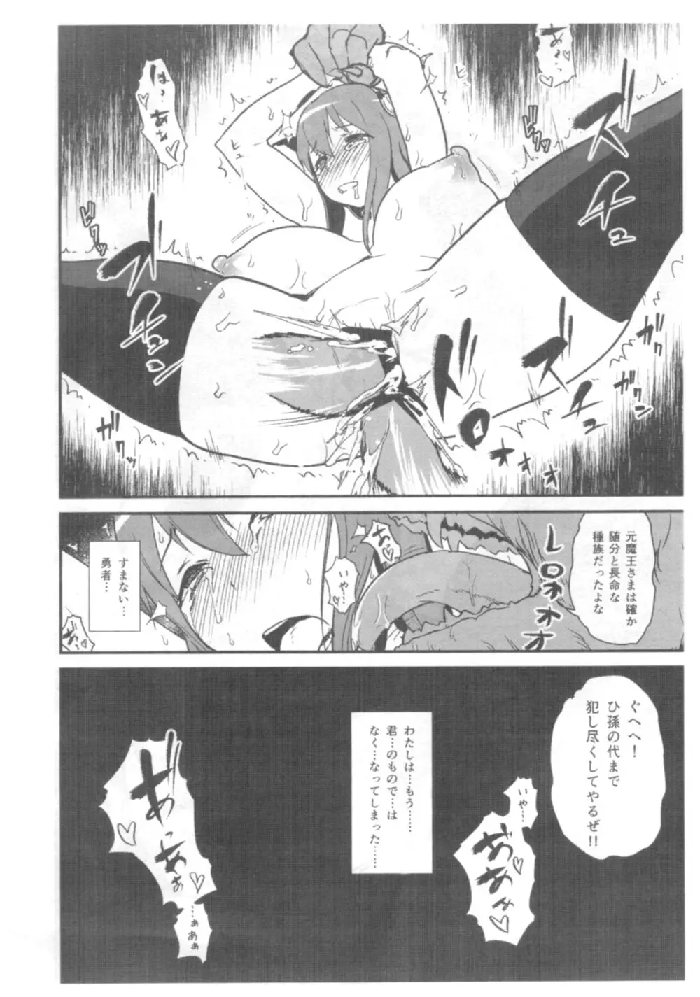性的奴隷のまおうさま Page.8
