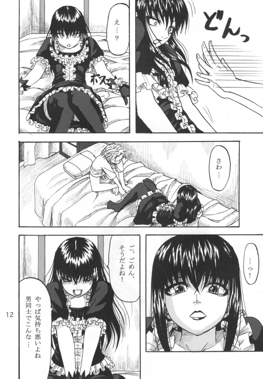 ふたり歩き Page.11
