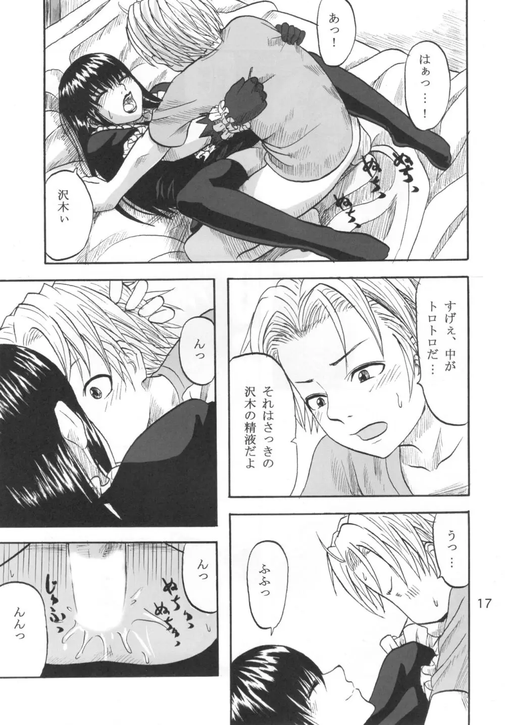 ふたり歩き Page.16