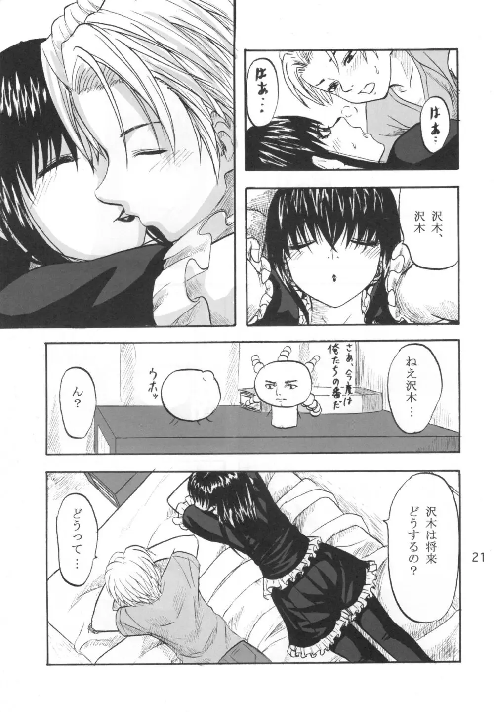 ふたり歩き Page.20