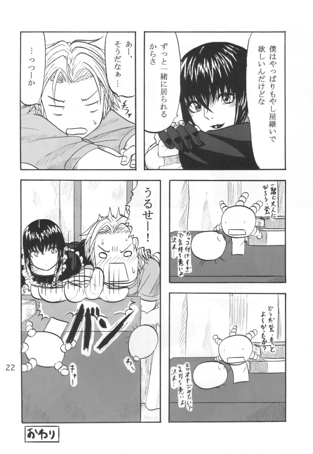 ふたり歩き Page.21