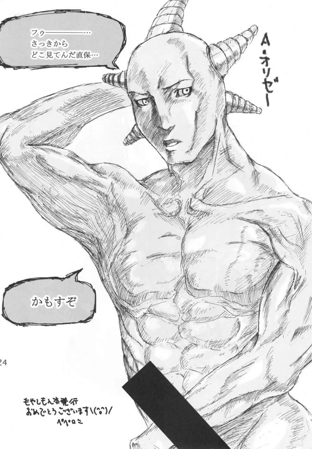 ふたり歩き Page.23