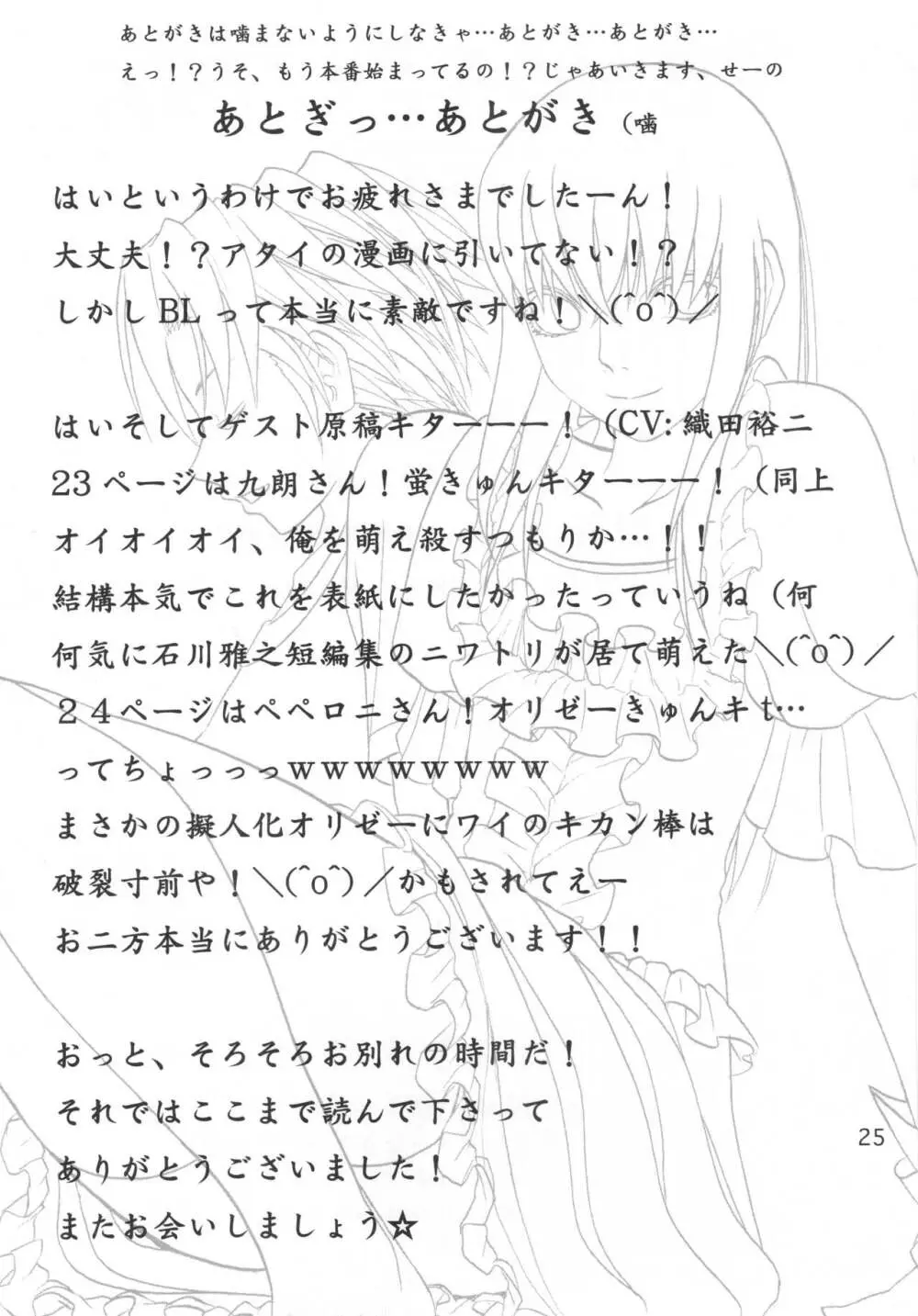 ふたり歩き Page.24