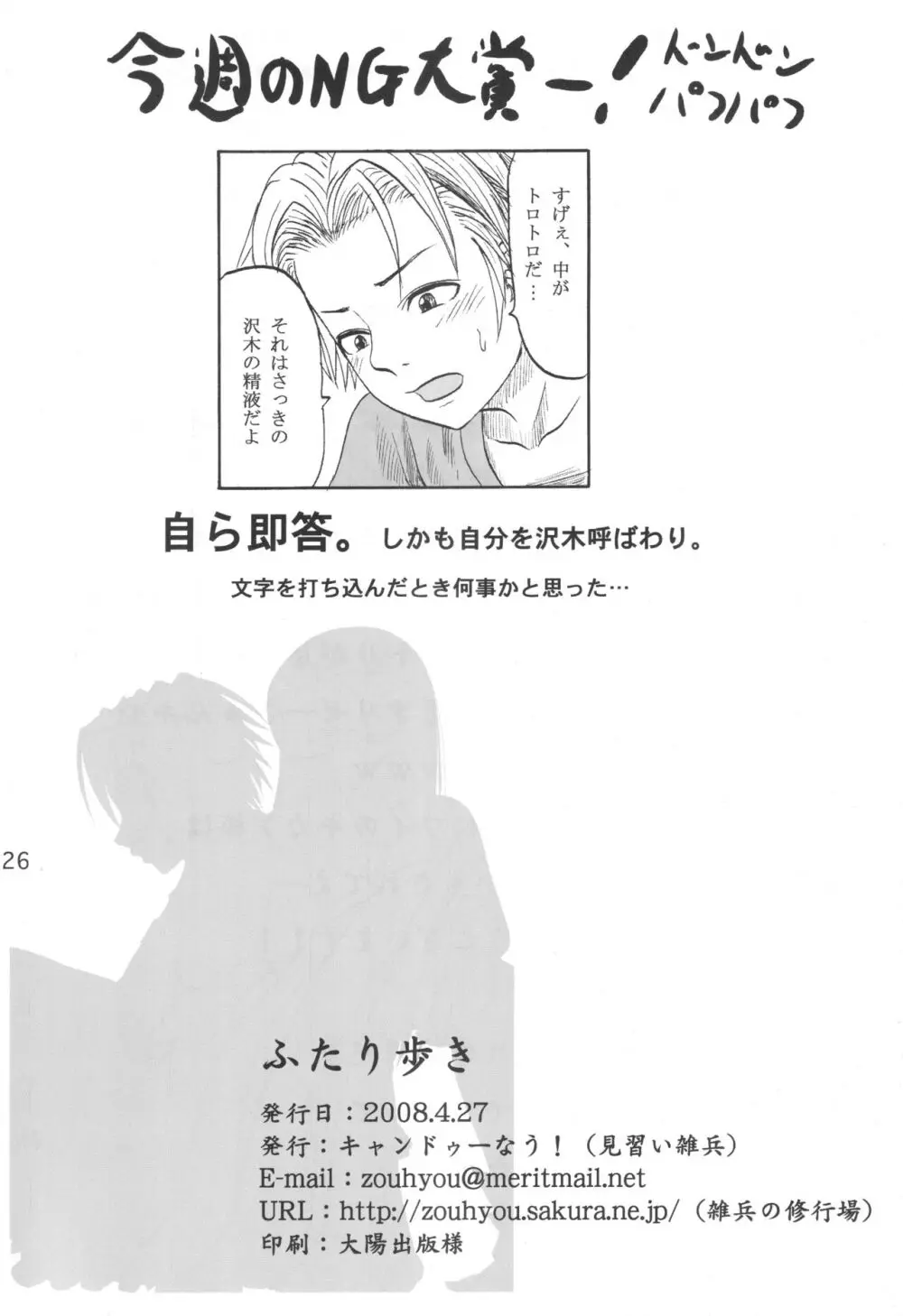 ふたり歩き Page.25