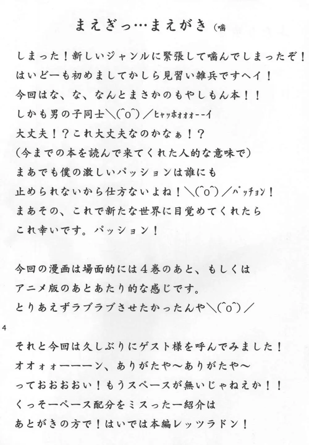 ふたり歩き Page.3