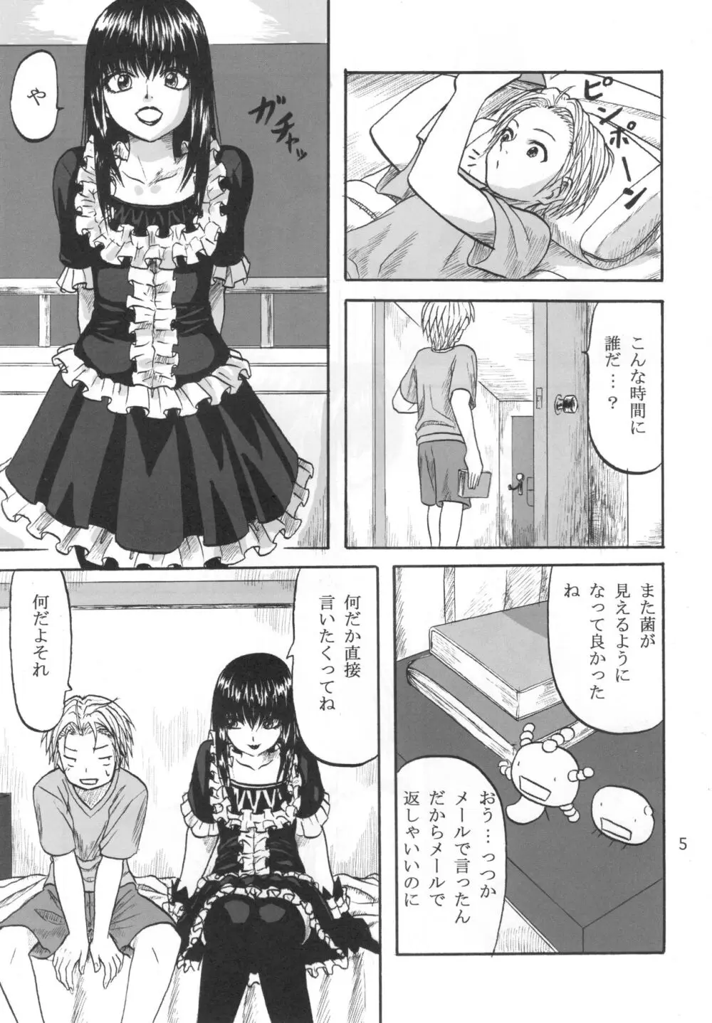 ふたり歩き Page.4