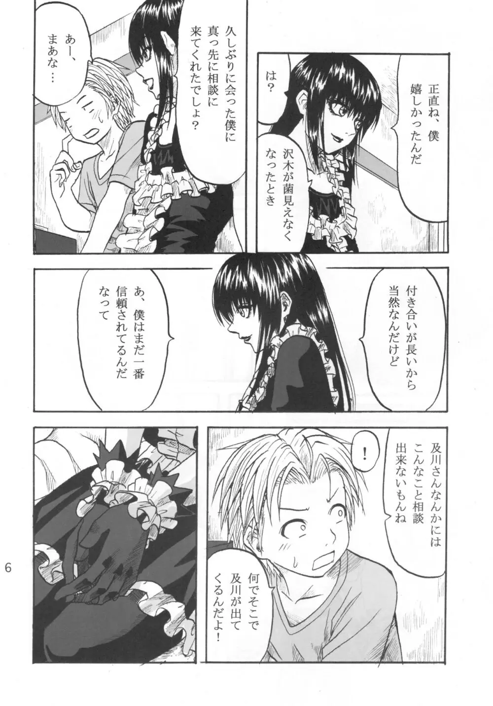 ふたり歩き Page.5