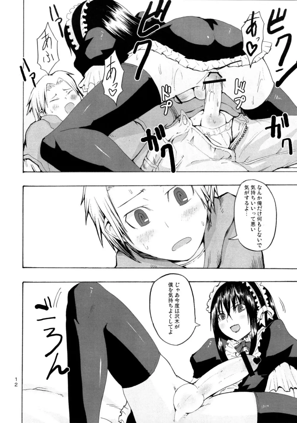 Candy Pop in Love Baby Ster Dust Page.13