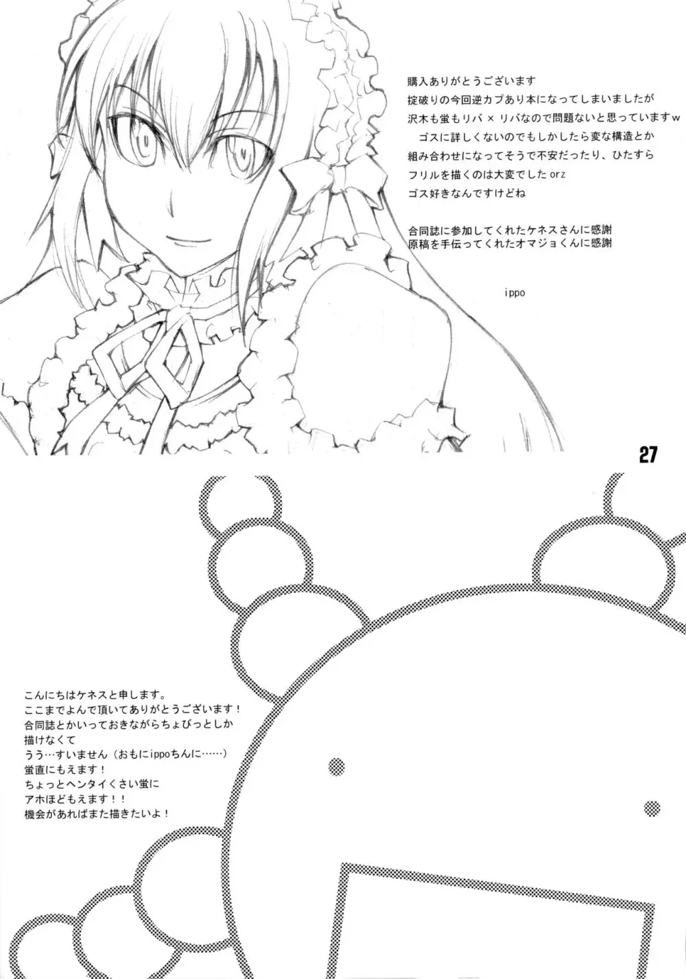 Candy Pop in Love Baby Ster Dust Page.28