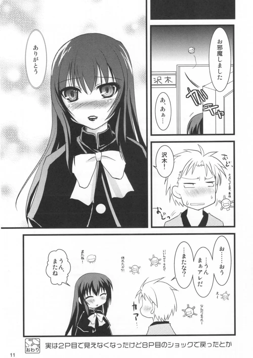 かもす？もやす？2 Page.10